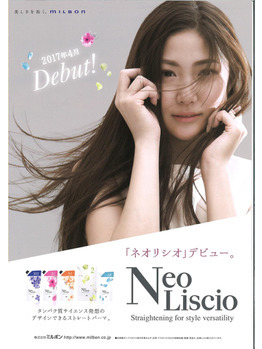 新ストレート。NeoLiscio(ネオリシオ)登場！！_20170521_1